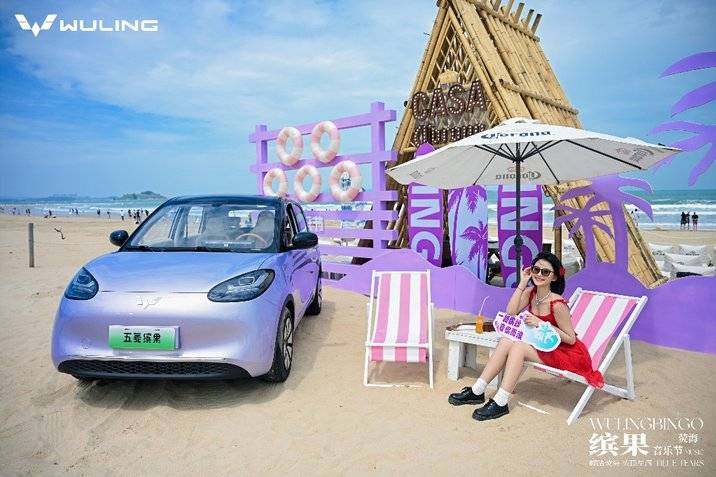 “繽紛多彩,音你心動(dòng)” 2025款五菱繽果熒海音樂節(jié)歡樂開唱