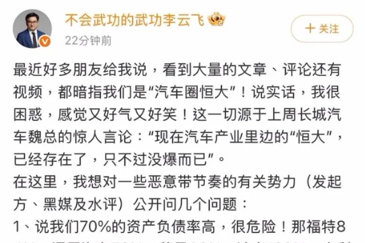 比亞迪李云飛用數(shù)據(jù)回應(yīng)“汽車圈恒大”的相關(guān)爭議