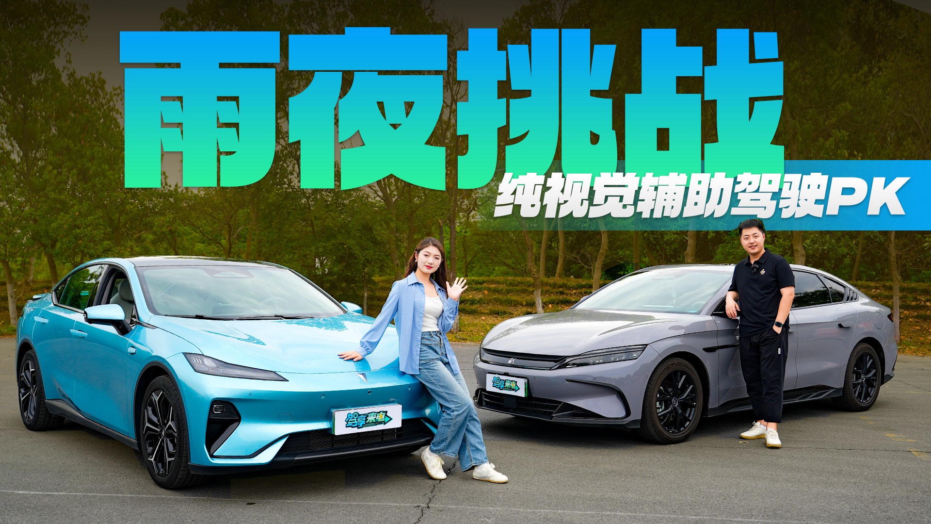 纯视觉辅助驾驶雨夜PK，乾崑ADS SE和天神之眼C谁更优秀