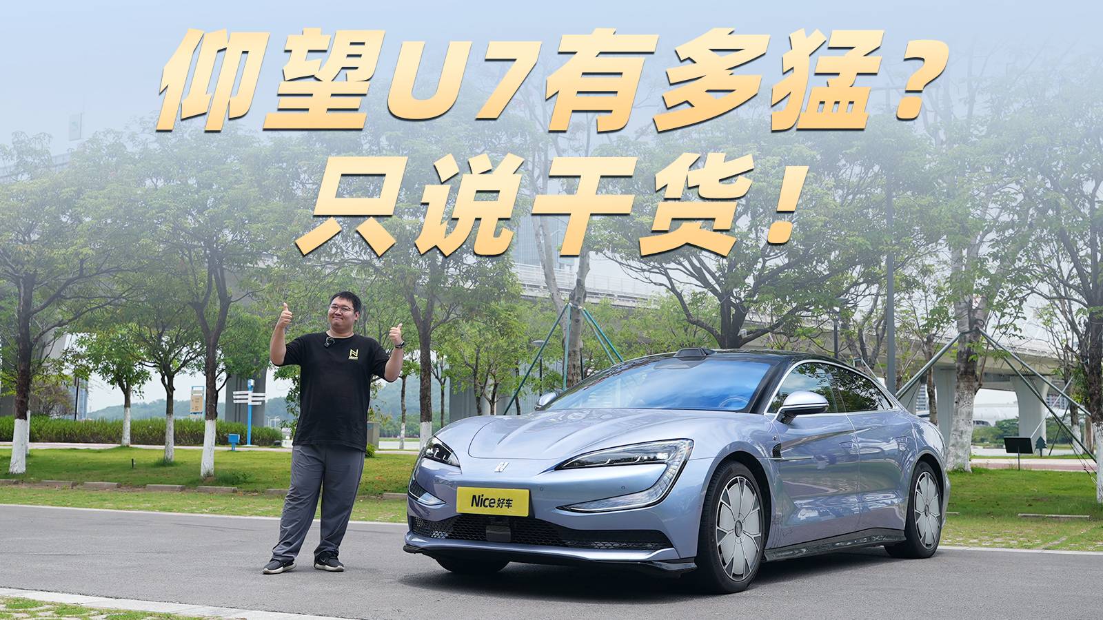 “地表最強轎車”仰望U7，都能整出什么活？