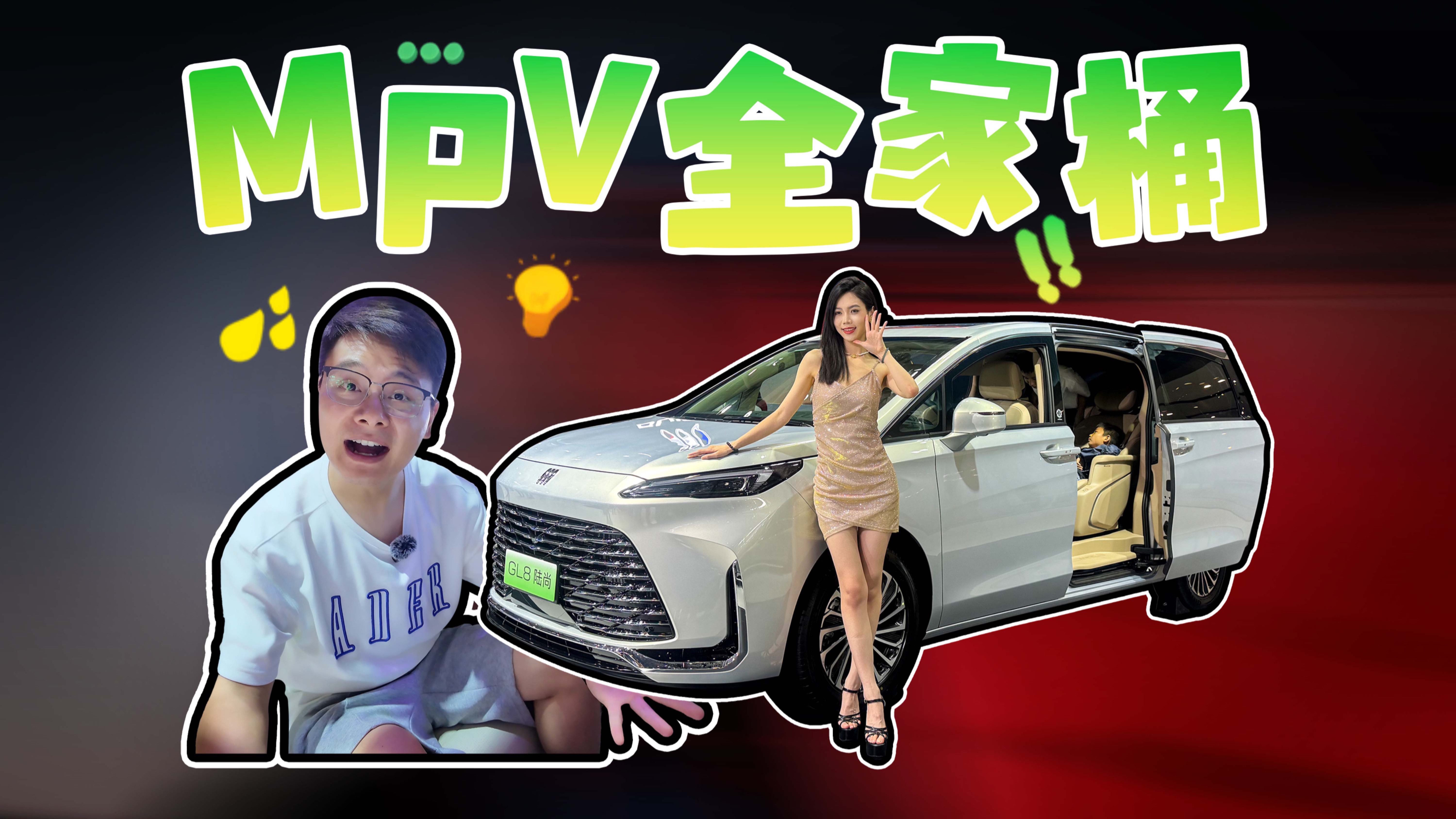 當(dāng)你看到別克亮出MPV全家桶，或許這只是剛開始！