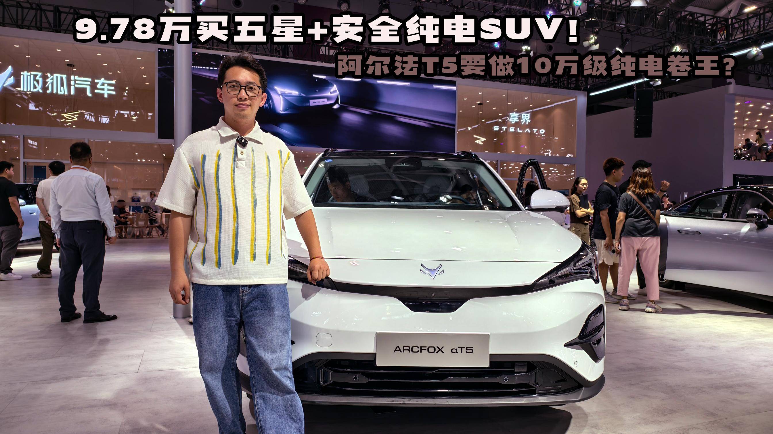9.78万买安全纯电SUV！阿尔法T5要做10万级纯电卷王？