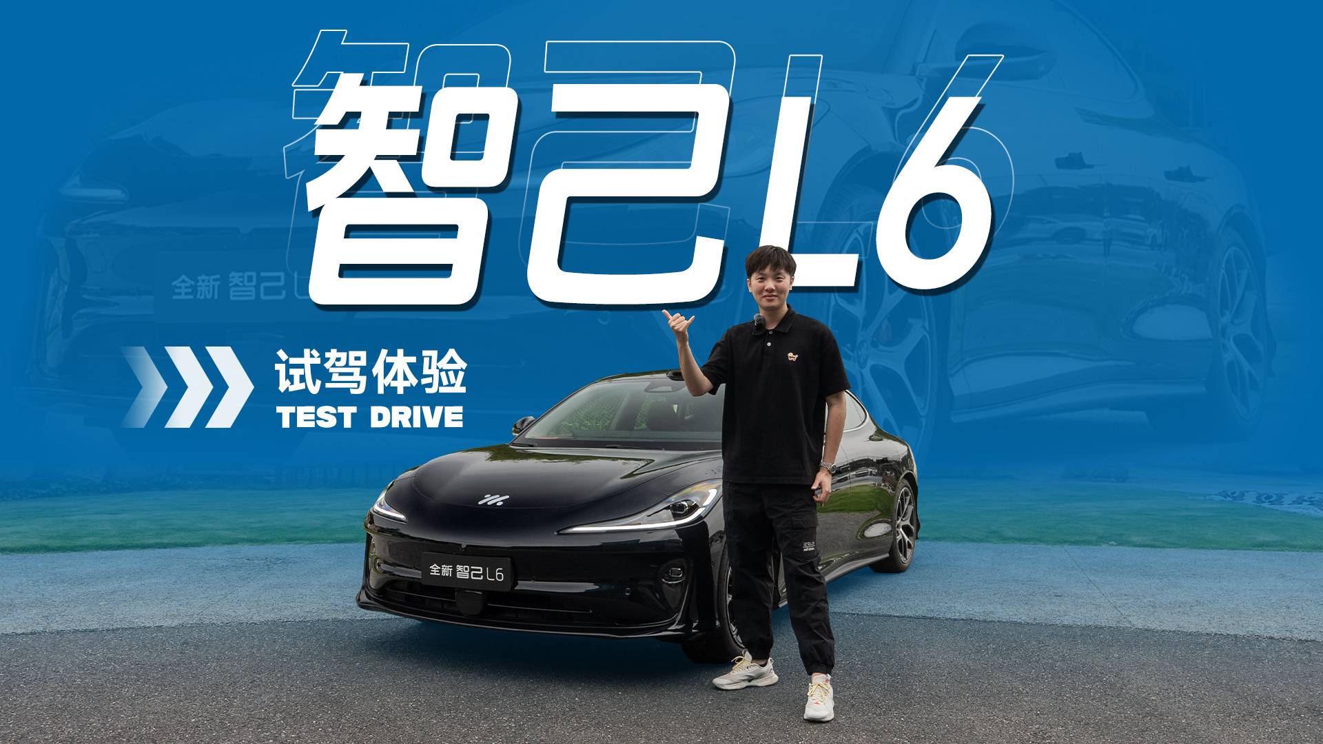 20萬級別運動轎車新選擇，全新智己L6試駕體驗