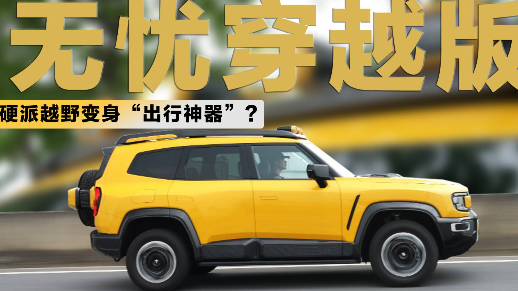 颠覆越野车认知深蓝G318无忧穿越版20万级家用舒适穿越神器