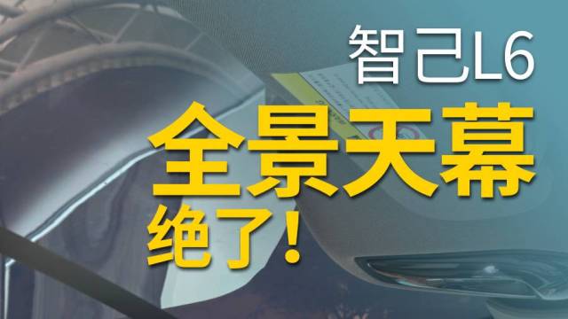 不用遮阳帘能1秒挡光，这全景天幕666