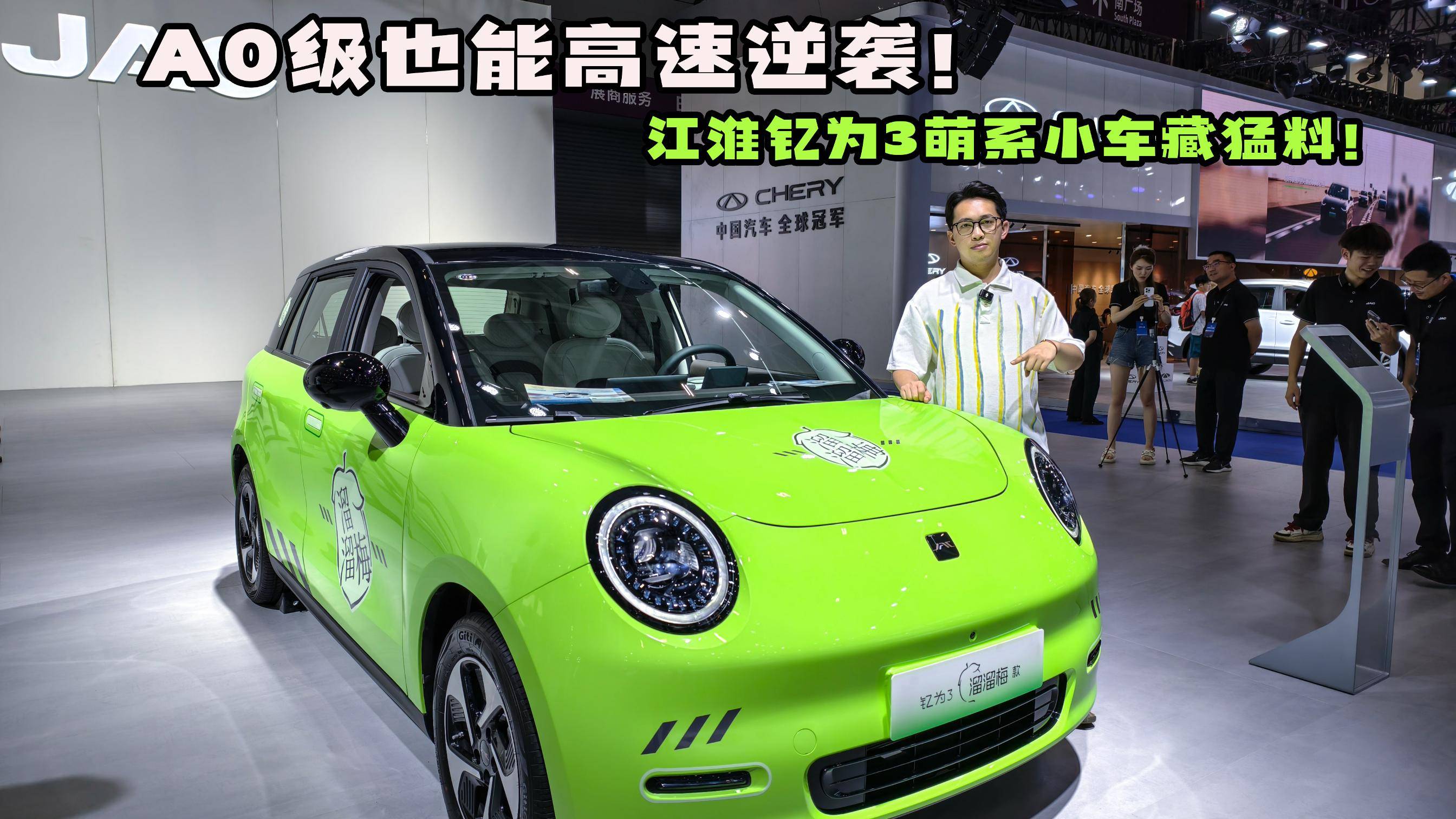 A0级也能高速逆袭！江淮钇为3萌系小车藏猛料！