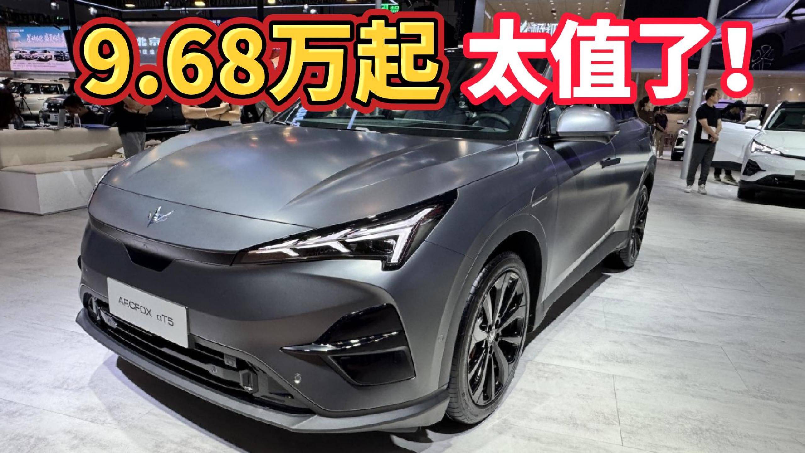 多项配置拉满！极狐αT5只要9.68万起，太值了！