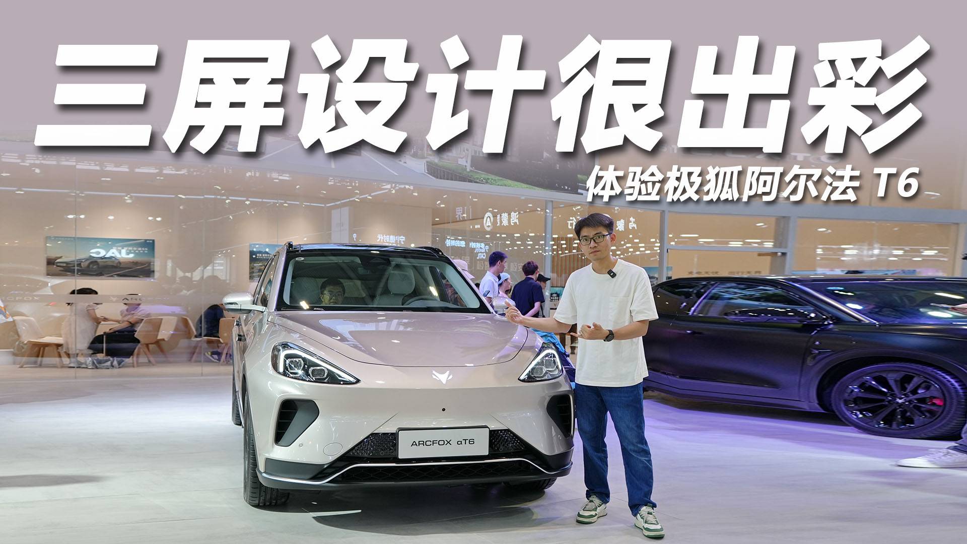 2025粵港澳大灣區車展：三屏設計很出彩體驗極狐阿爾法T6！
