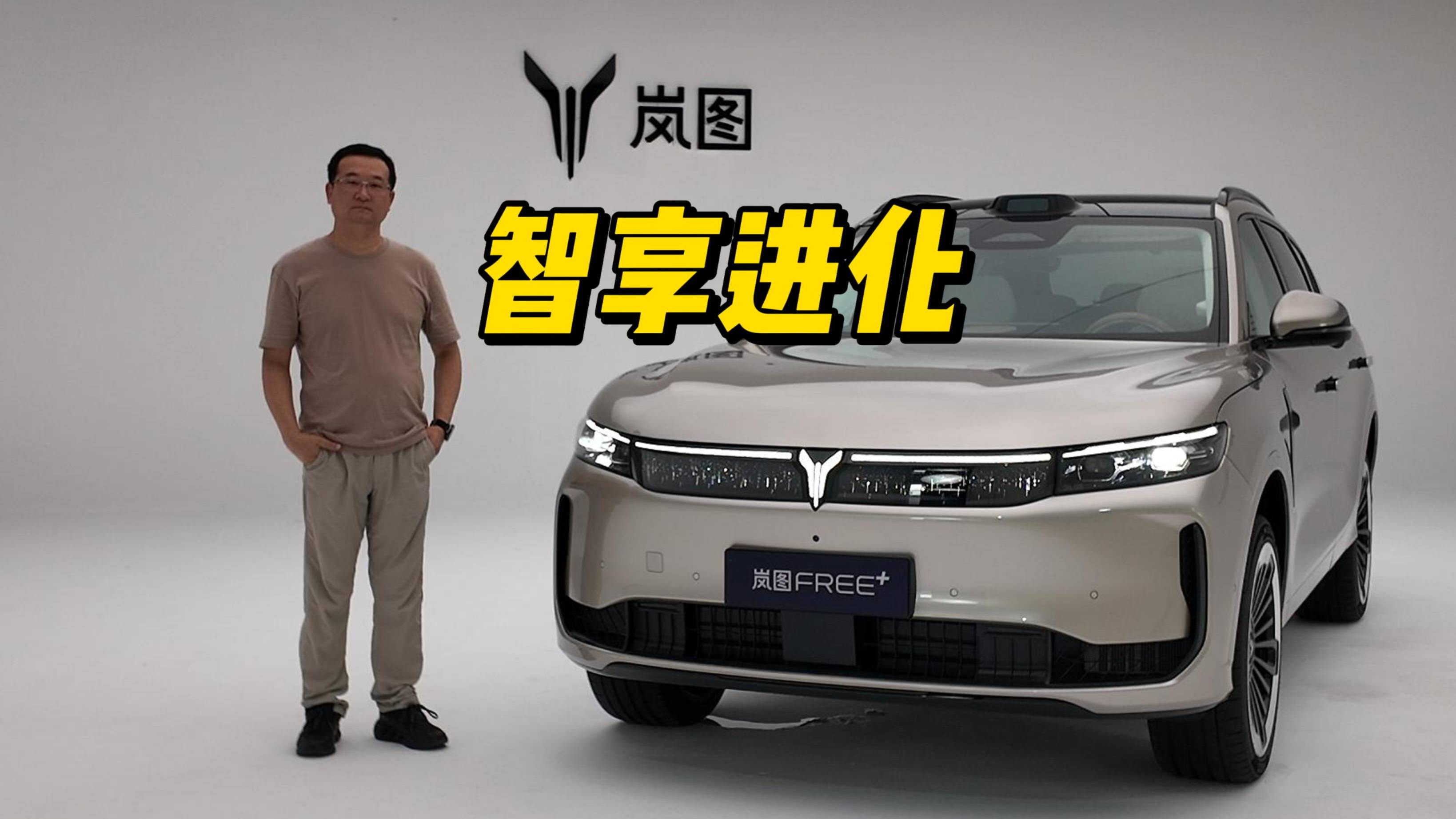 舒適性與智能化大升級，嵐圖FREE+能復制夢想家的成功嗎？