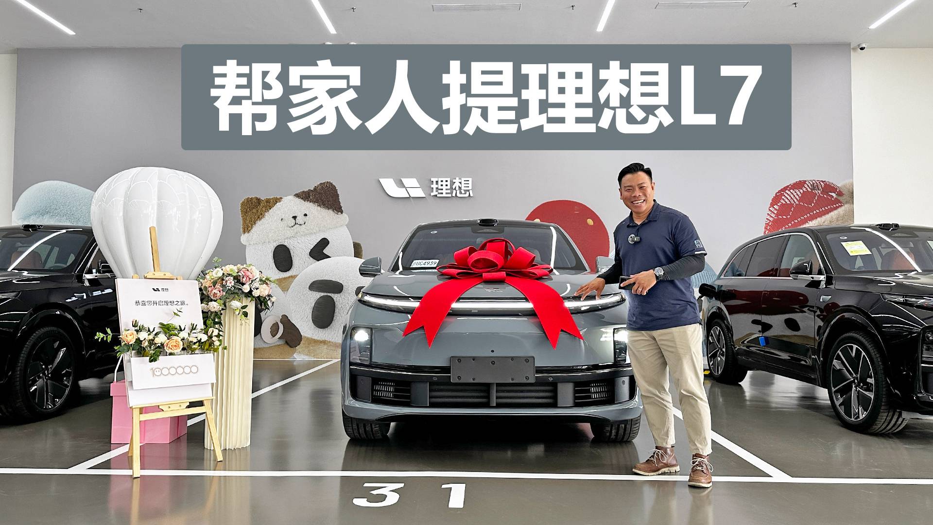 Max版本最推荐，帮家人提理想L7焕新版