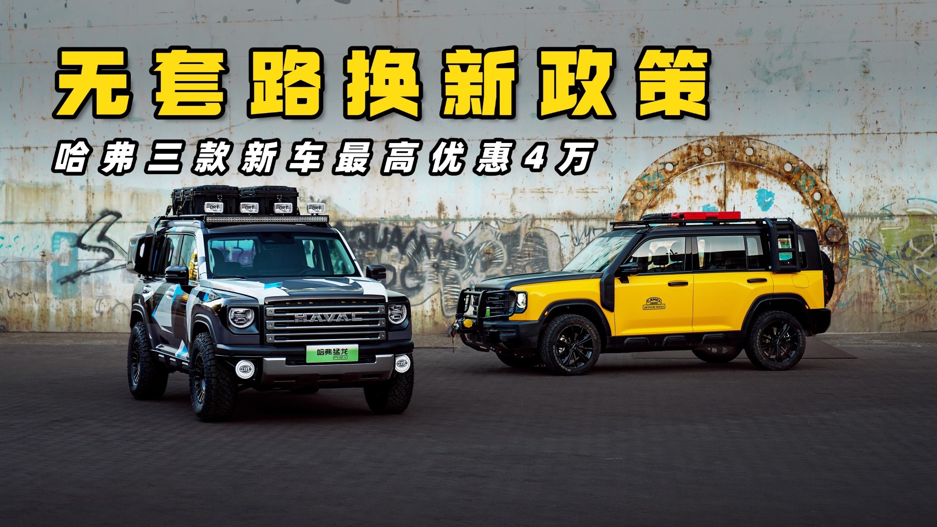 哈弗车型最高优惠4万？需要满足啥条件