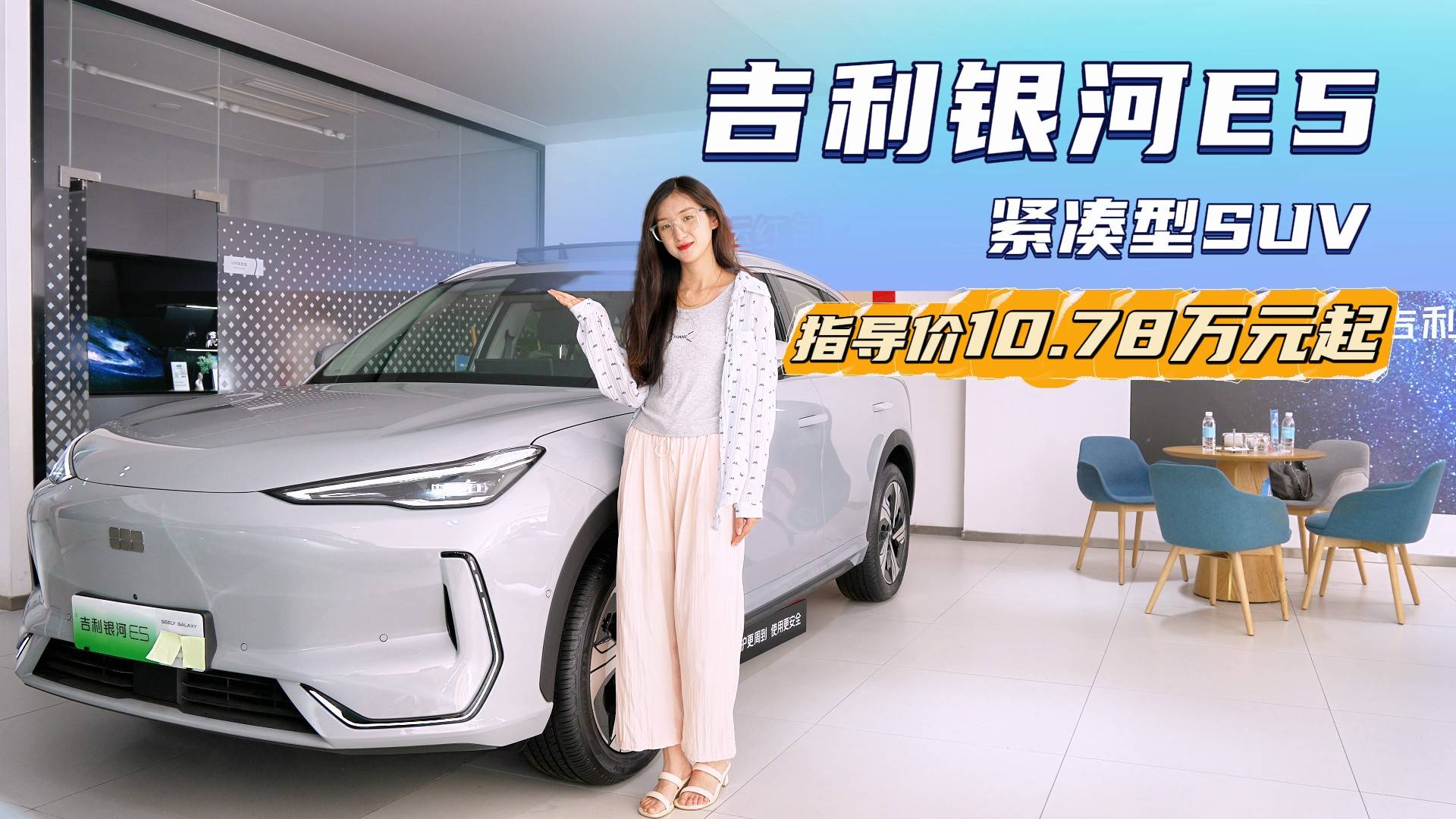 月销近1万台 降价力度不大 吉利银河E5什么时候适合抄底？