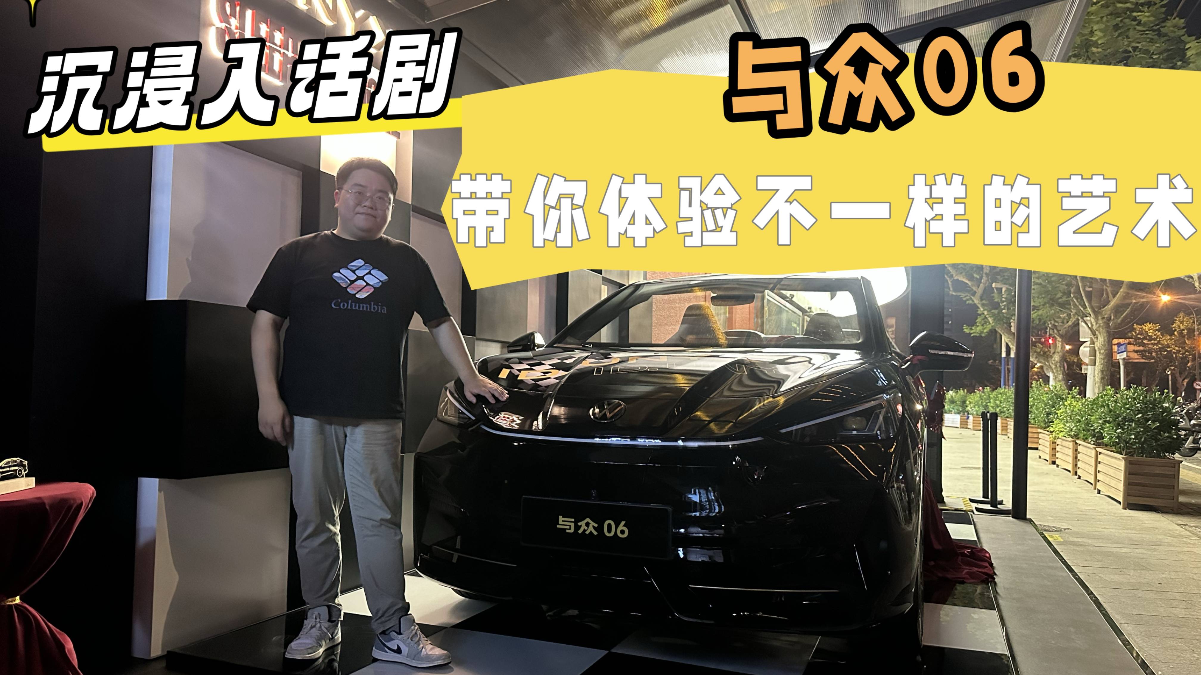 沉浸入话剧，与众06带你体验不一样的艺术