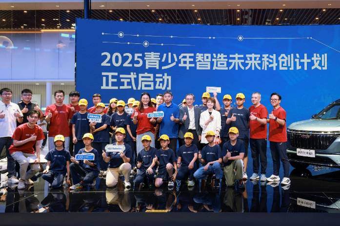 吉利汽車集團正式啟動2025青少年“智造未來科創(chuàng)計劃”