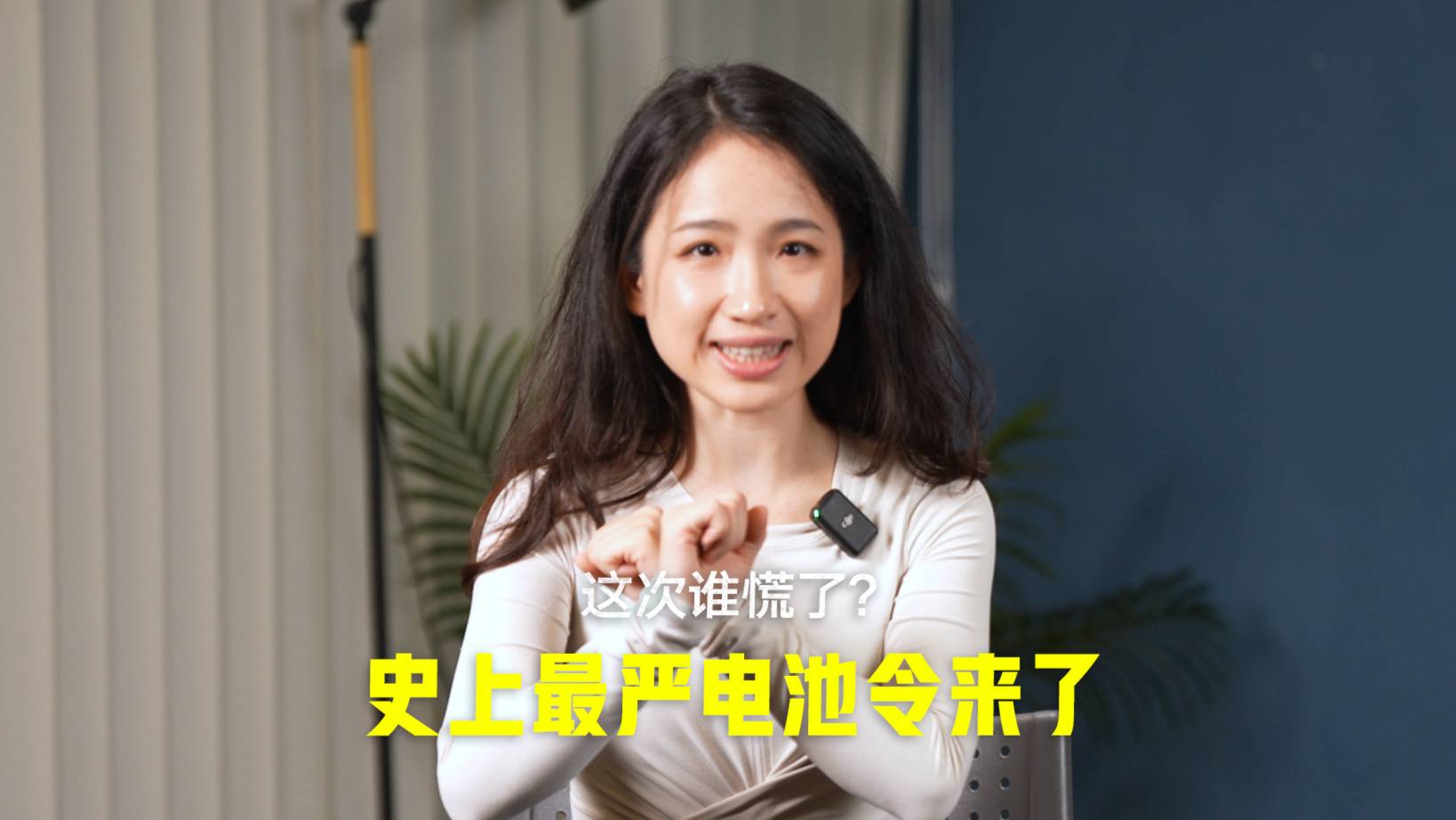 史上最嚴(yán)電池令來了！這次誰慌了？