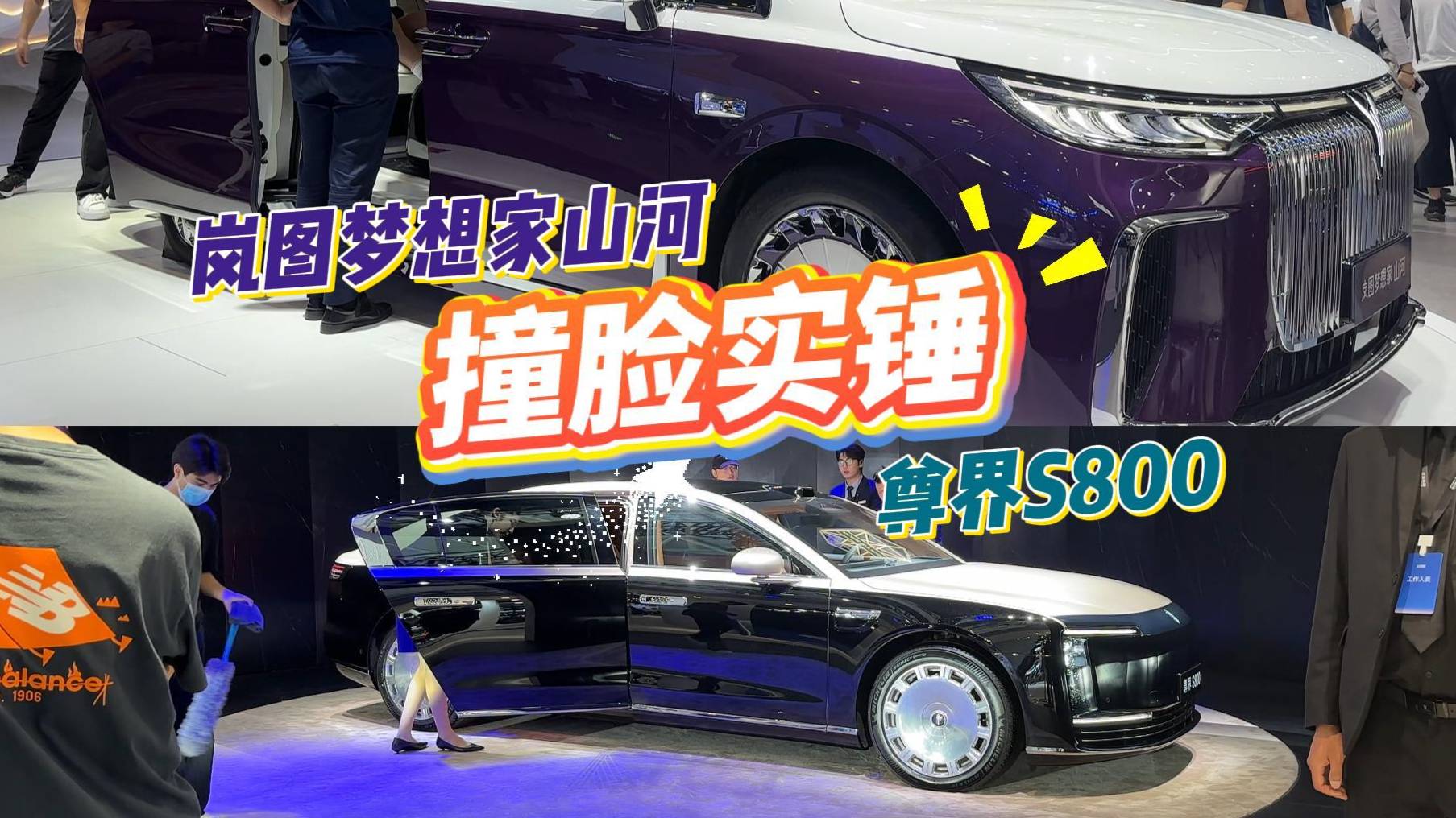岚图梦想家山河“撞脸”尊界S800？双拼色审美高度不谋而合！