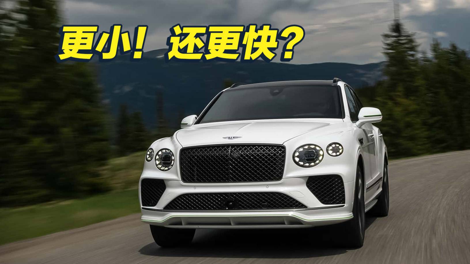 12缸没了！宾利添越Speed反而更强？