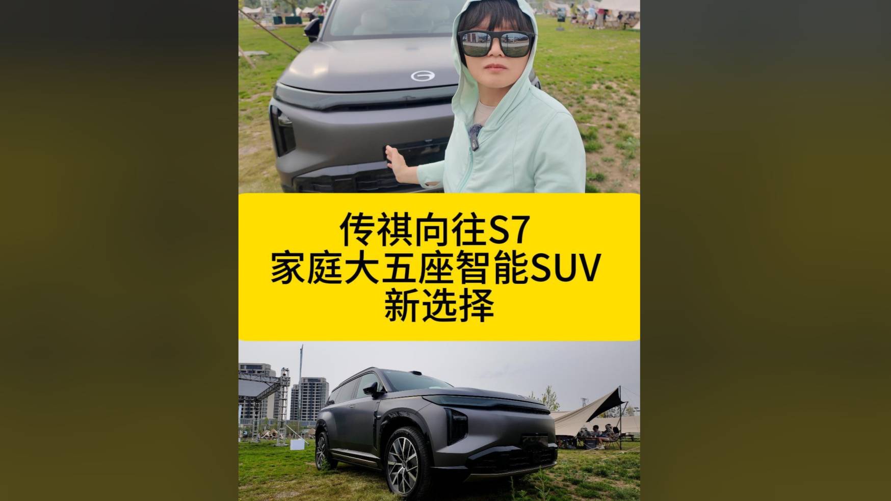 家庭大五座智能SUV新選擇 傳祺向往S7