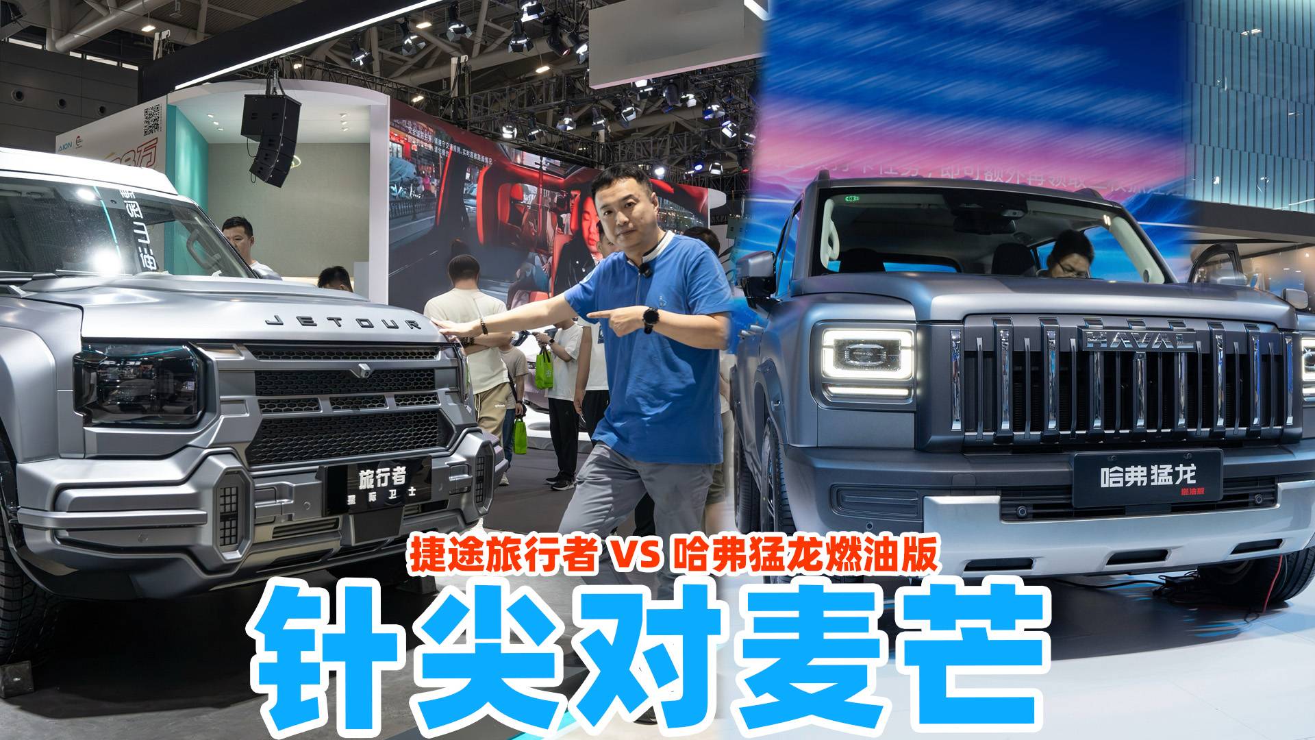 哈弗猛龙燃油版VS捷途旅行者：定价针尖对麦芒，方盒子选哪个？