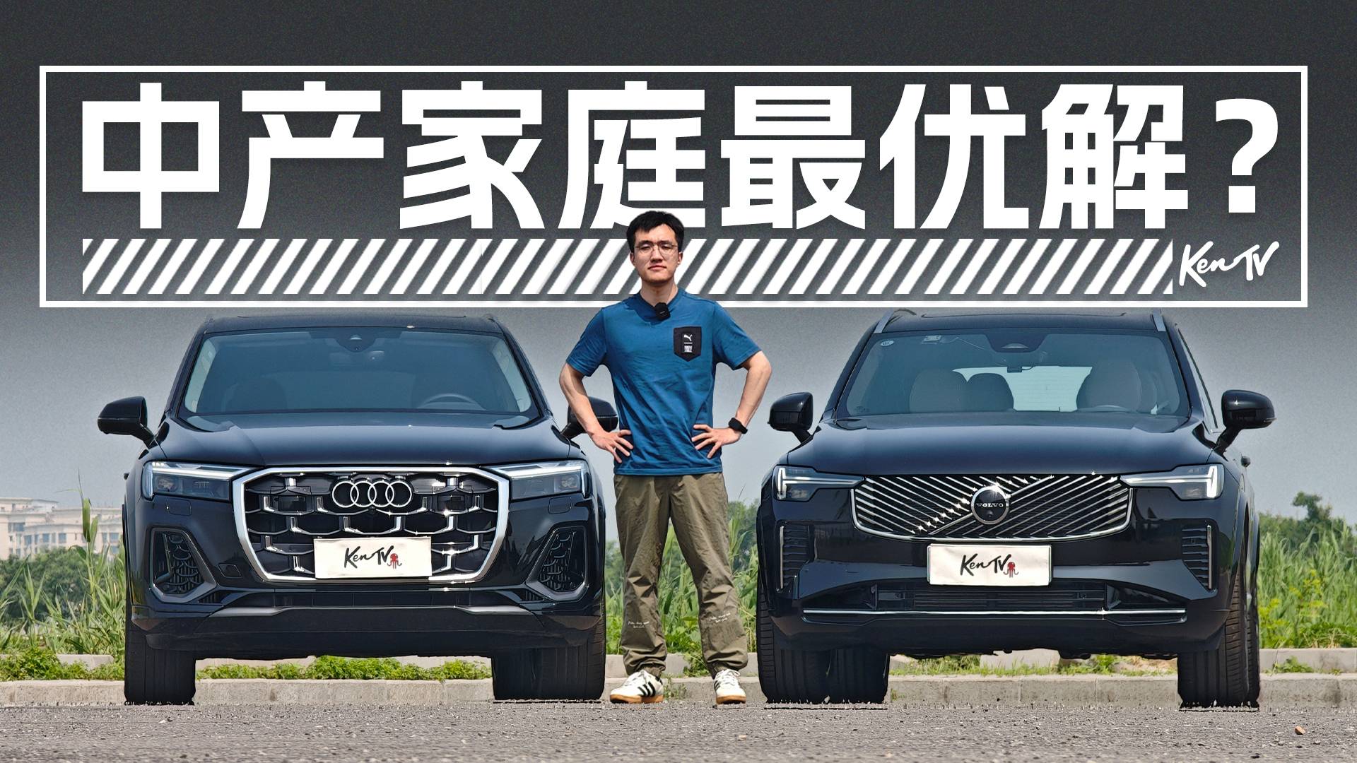 都有三排座，中产更偏爱沃尔沃XC90还是奥迪Q7？