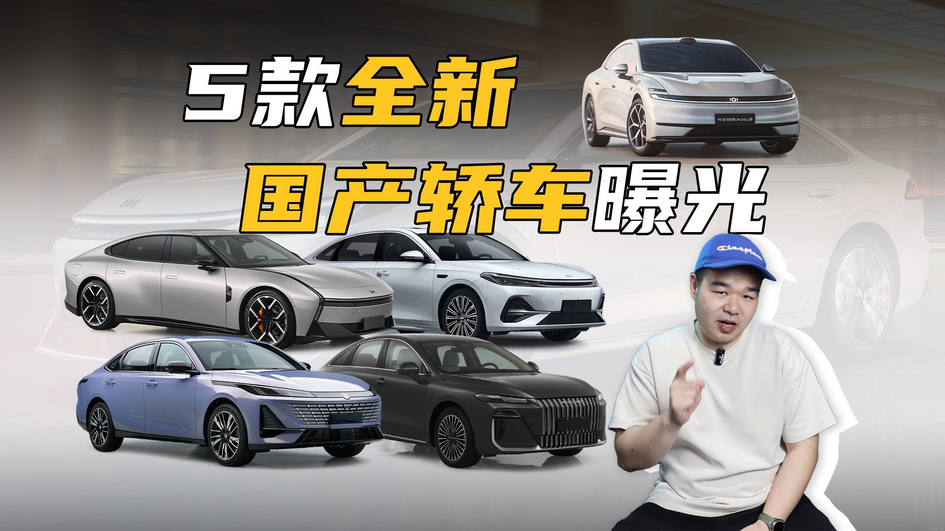 超5款國產(chǎn)全新轎車已申報，下半年買新車的有福了