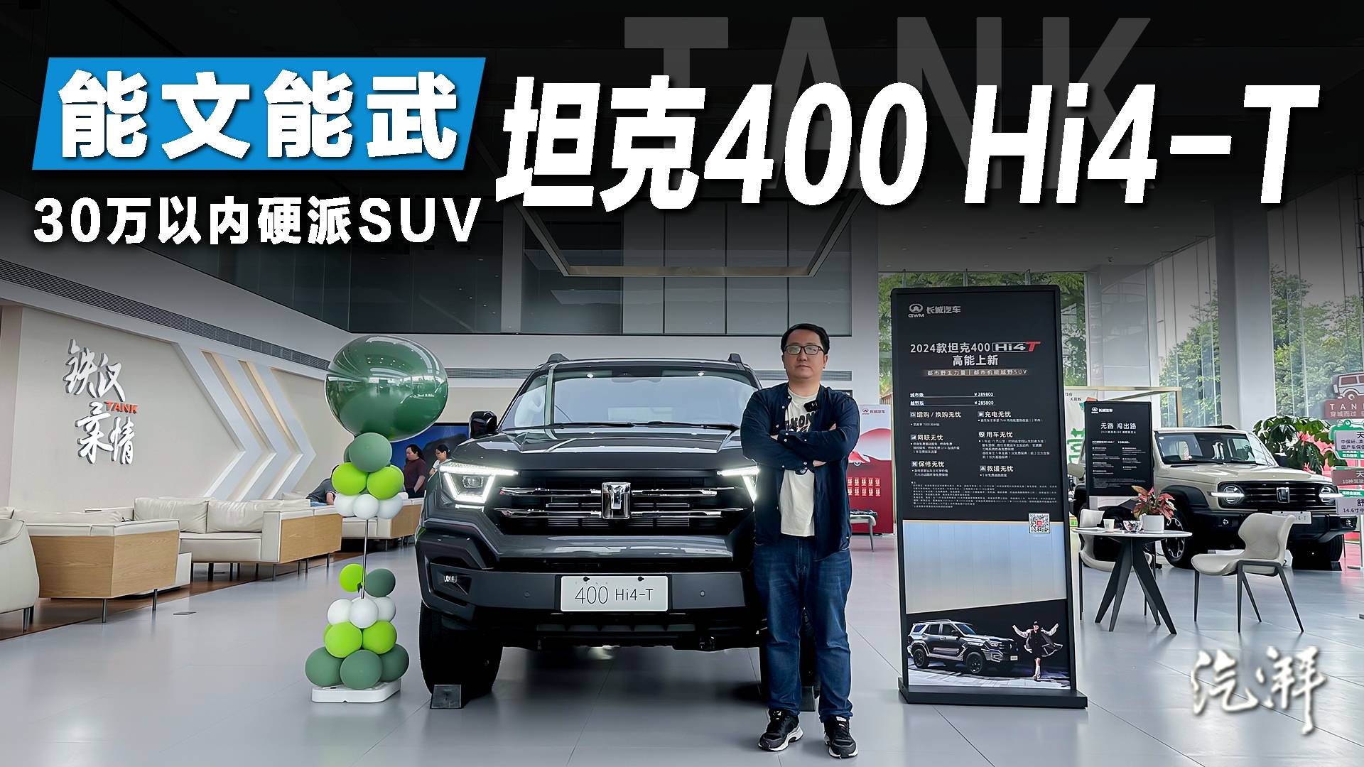 坦克400 Hi4-T：机械四驱+三把锁，硬派竟然还更省油