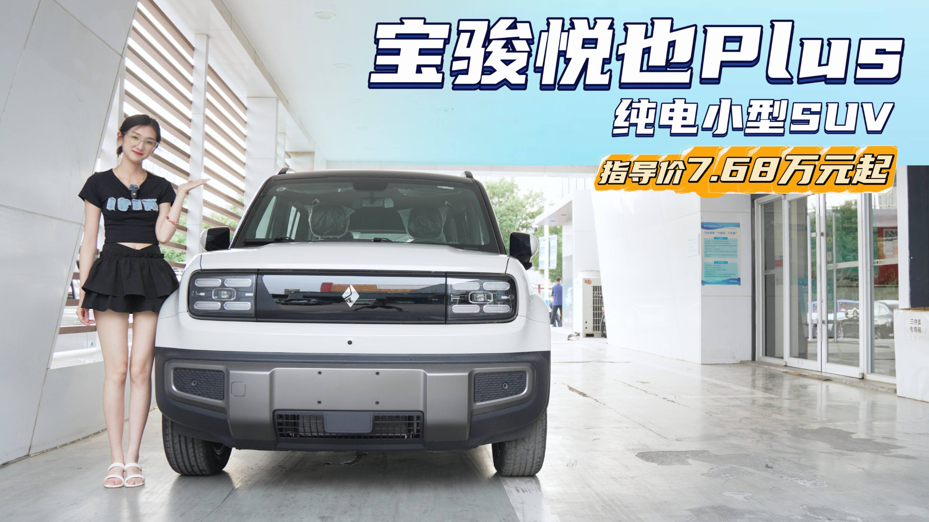 小巧精致的“方盒子” 宝骏悦也Plus哪款值得买？