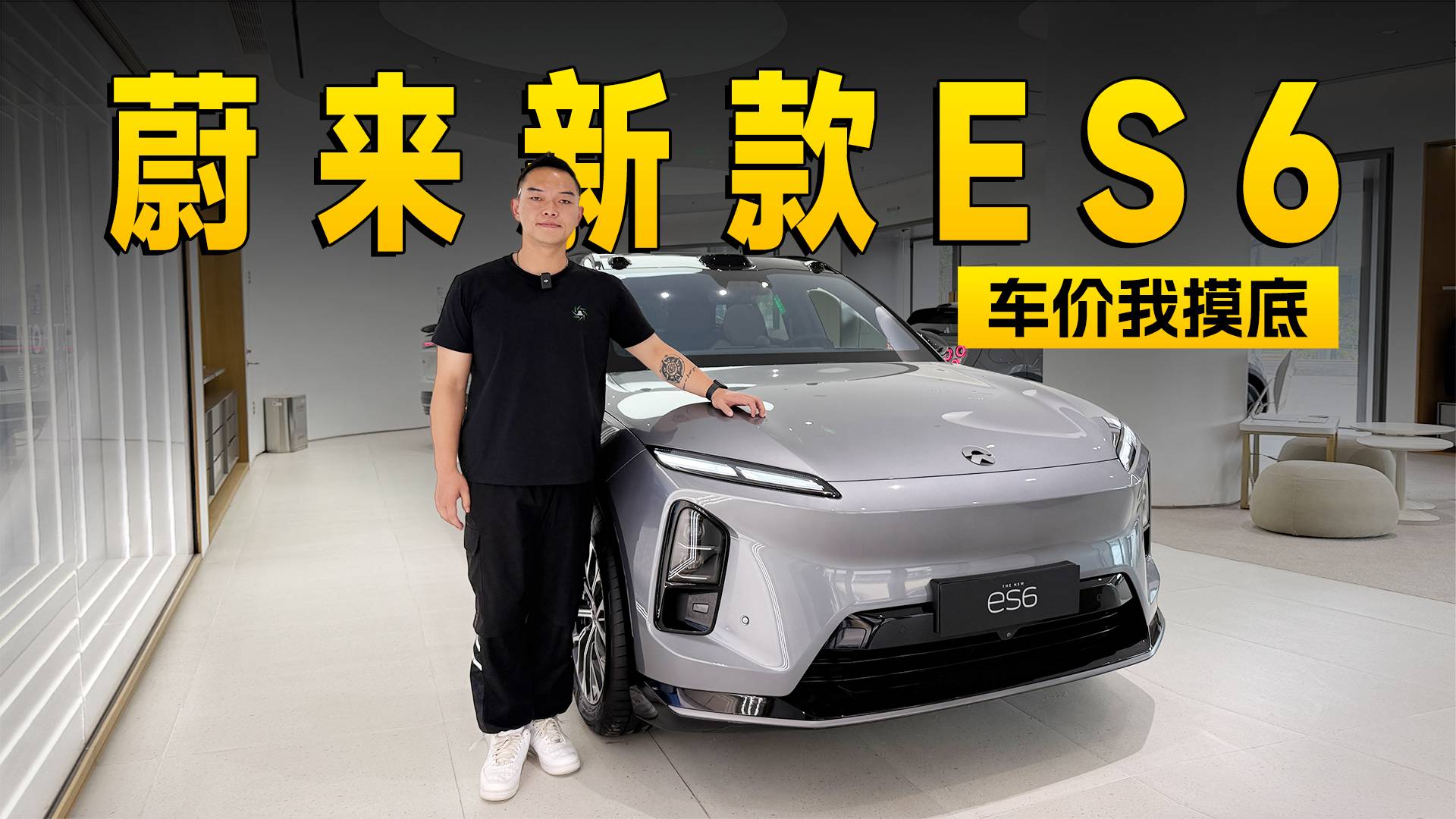 隐藏优惠2.5万元！新款蔚来ES6购车福利揭秘｜智能车指南