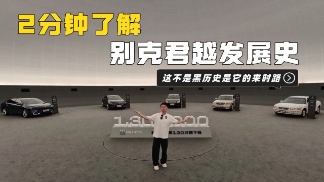 第四代君越的前世今生有啥亮点？