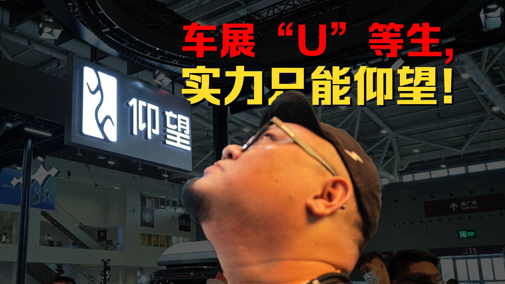 車展“U”等生，實(shí)力只能仰望！