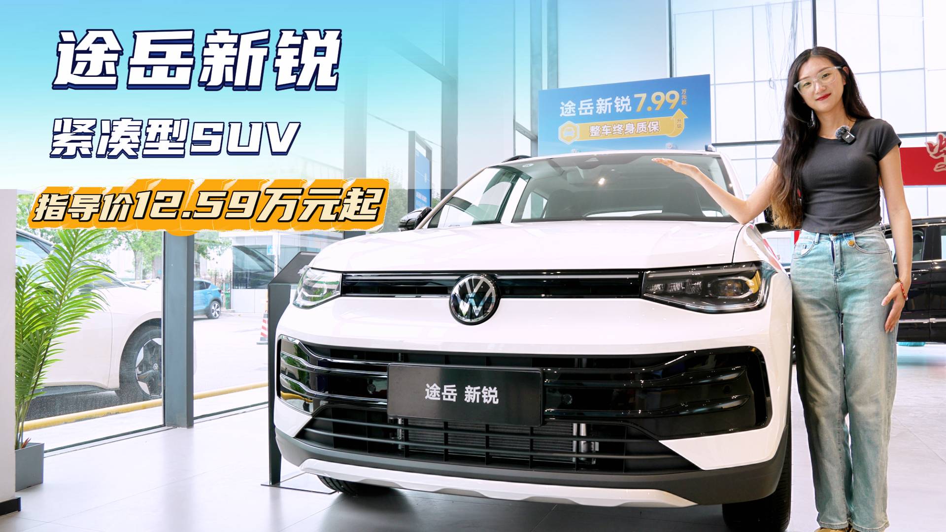 10万级燃油紧凑型SUV 途岳新锐具备高性价比吗？