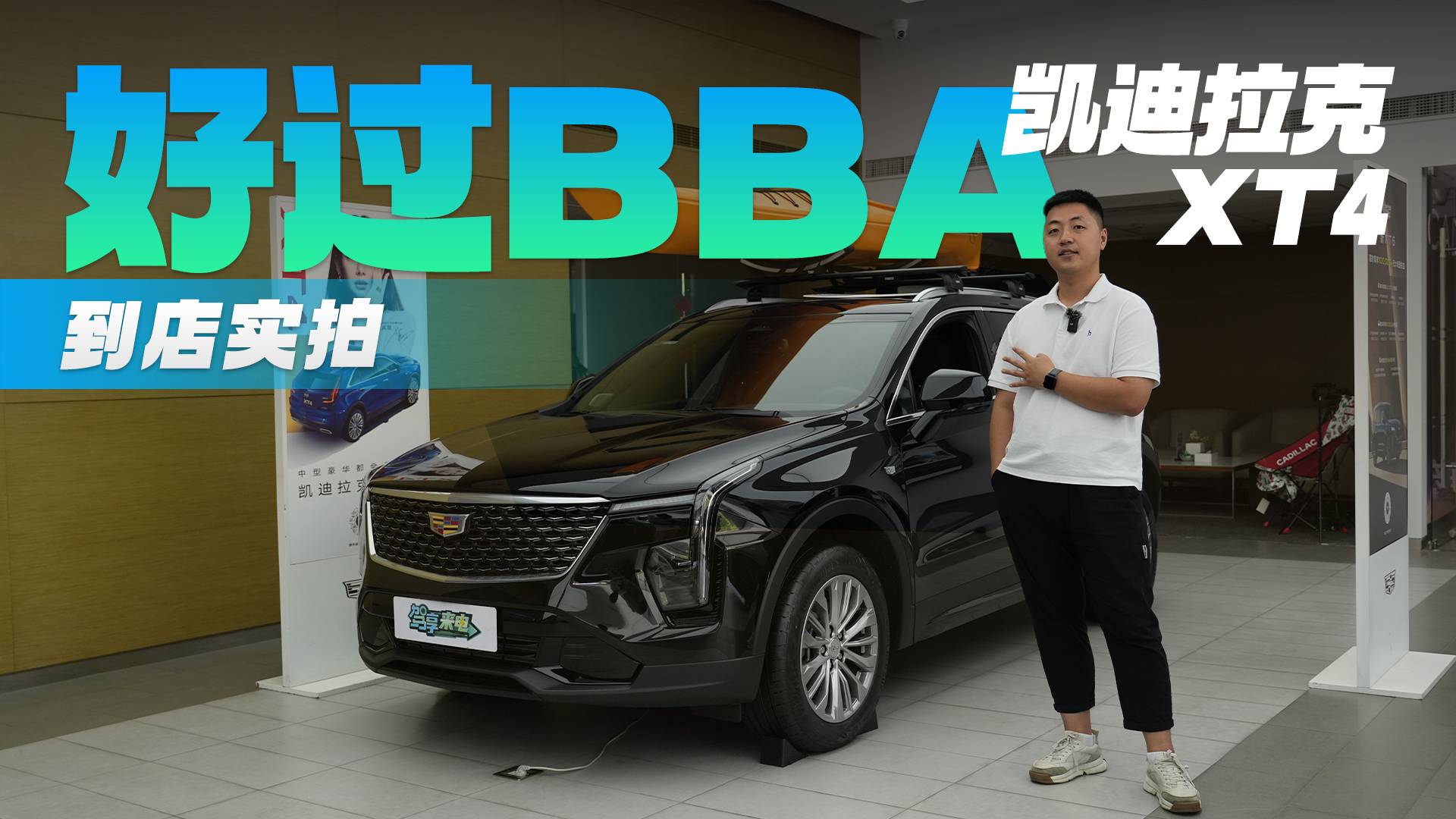 15.99万起 动力好过奔驰GLA 到店实拍凯迪拉克XT4