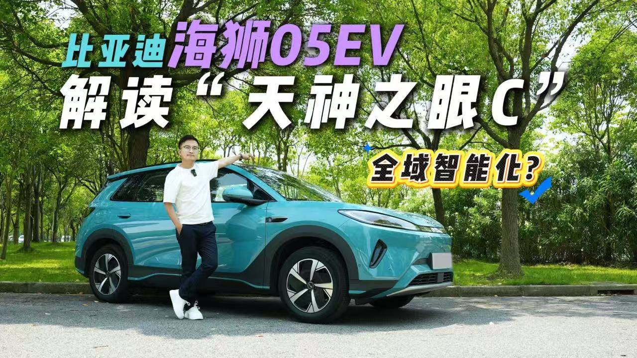 解读比亚迪海狮05EV，如何提高智能化体验？驾驶辅助表现如何