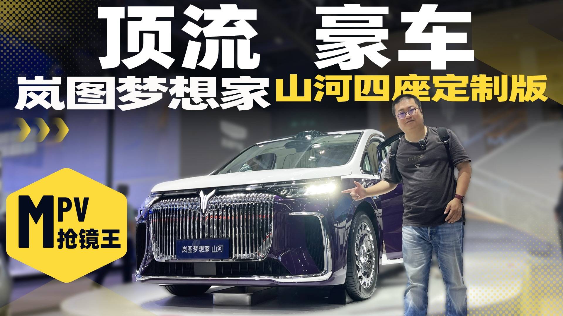 盘点粤港澳大湾区车展最热的豪车，岚图梦想家山河竟然是抢镜王！
