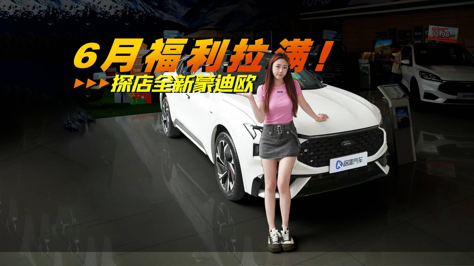 15万预算怎么选？蒙迪欧，更强更大更安全的合资B级车！