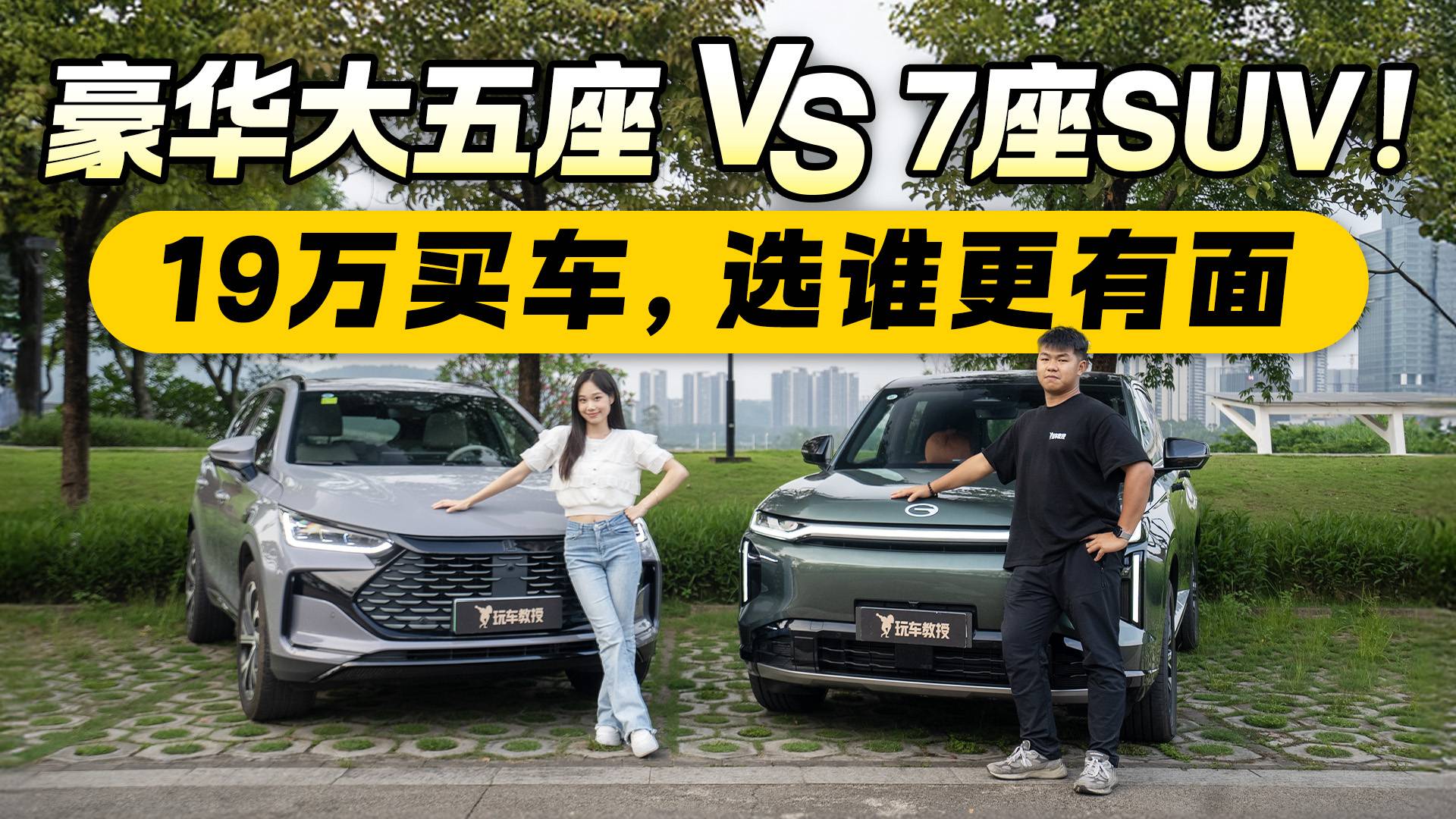 豪华大五座 VS 7座SUV！19万买车，选谁更有面？