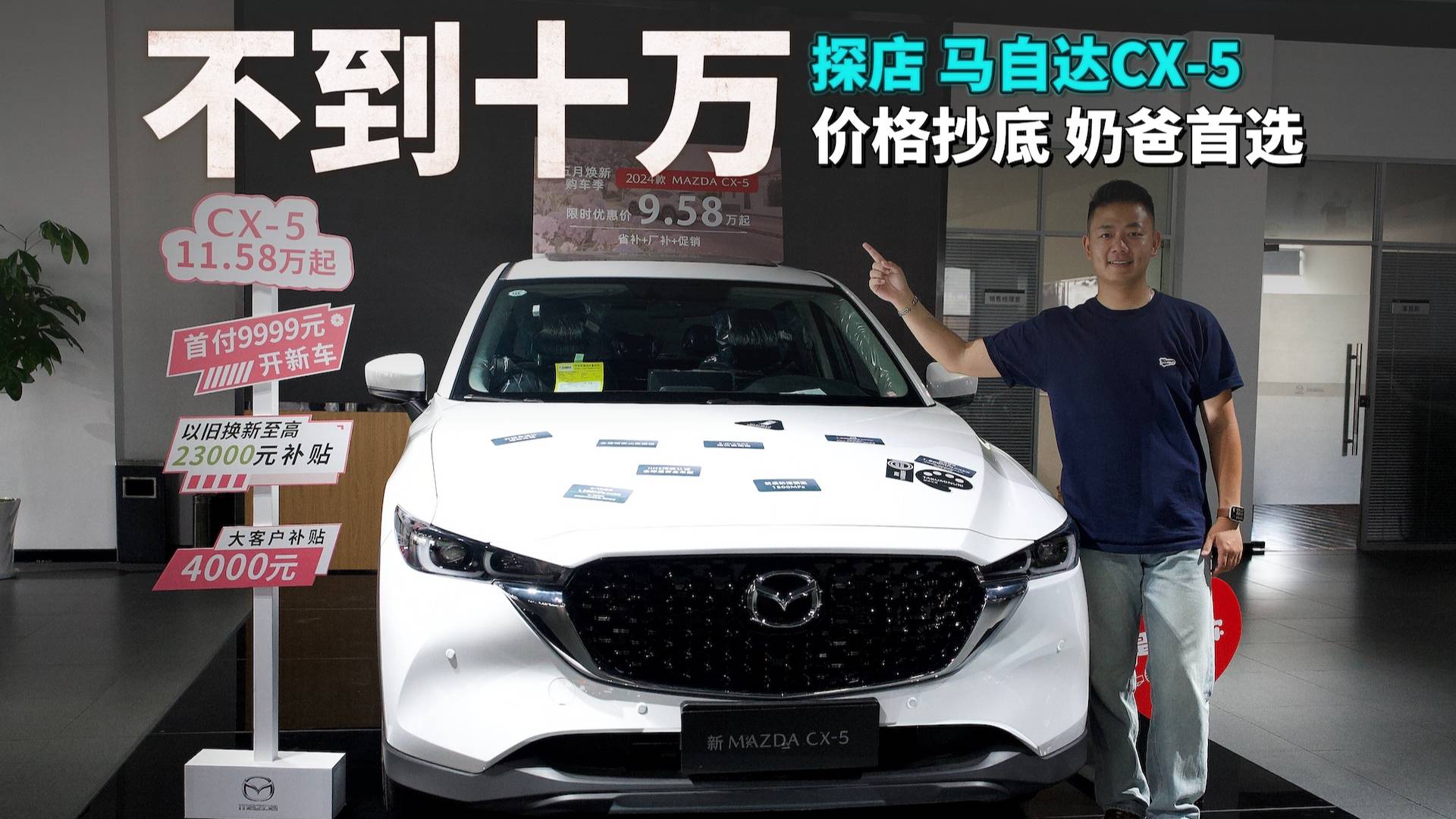 不到十万，拿下奶爸首选马自达CX-5