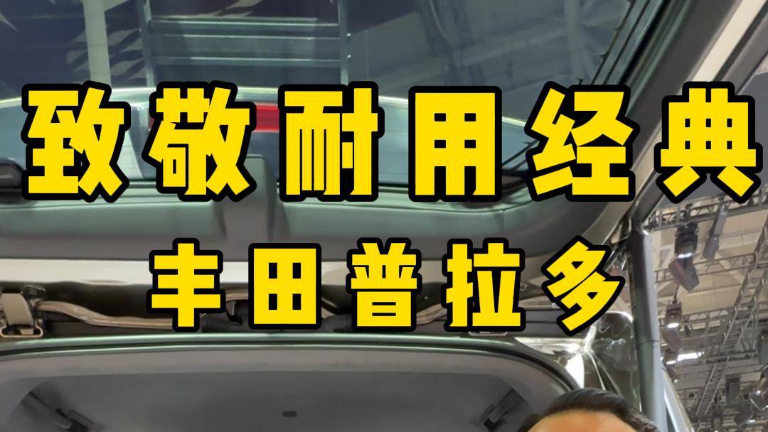 经典耐用的丰田普拉多，你还记得吗？
