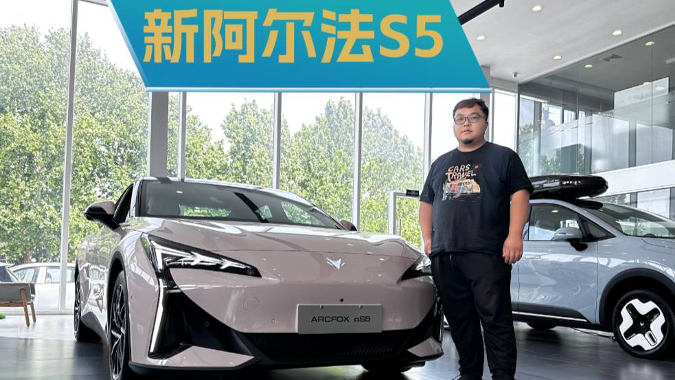 京標到手買新車，極狐新阿爾法S5給你純電出行好體驗！