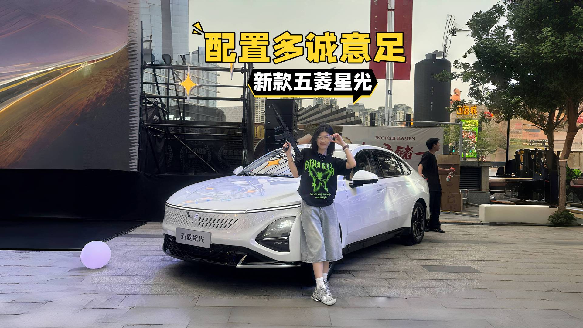 五菱星光听劝升级，人民的家轿焕新归来