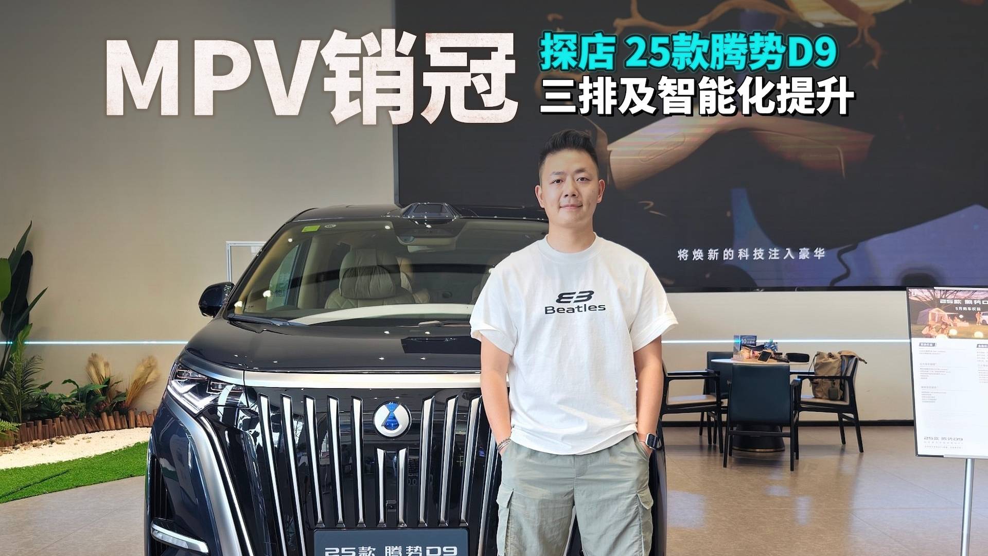 25款腾势D9还能不能持续爆款MPV市场？