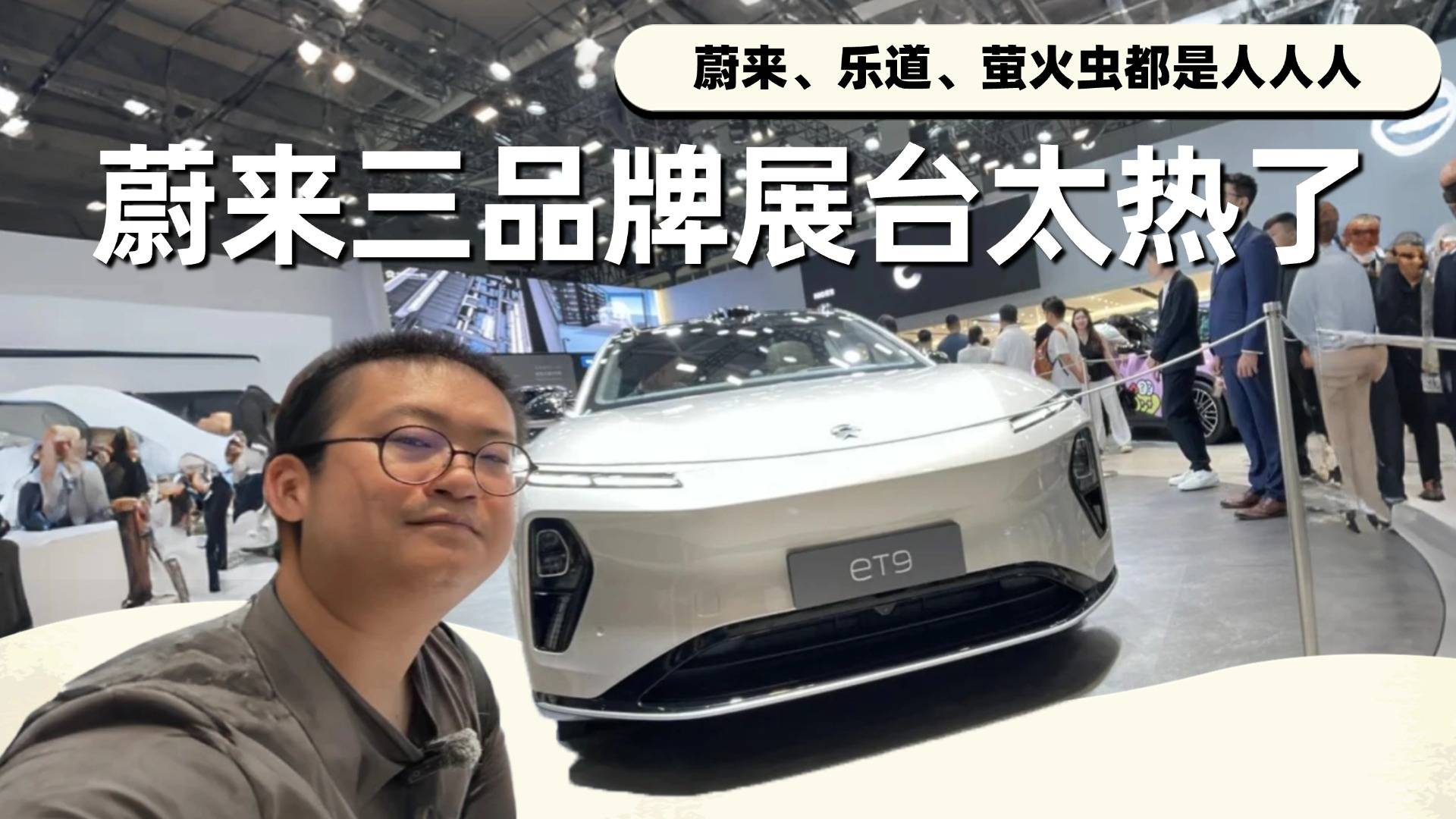 蔚来三品牌的胜利是体系的胜利，大湾区车展最热的三台车竟然是？