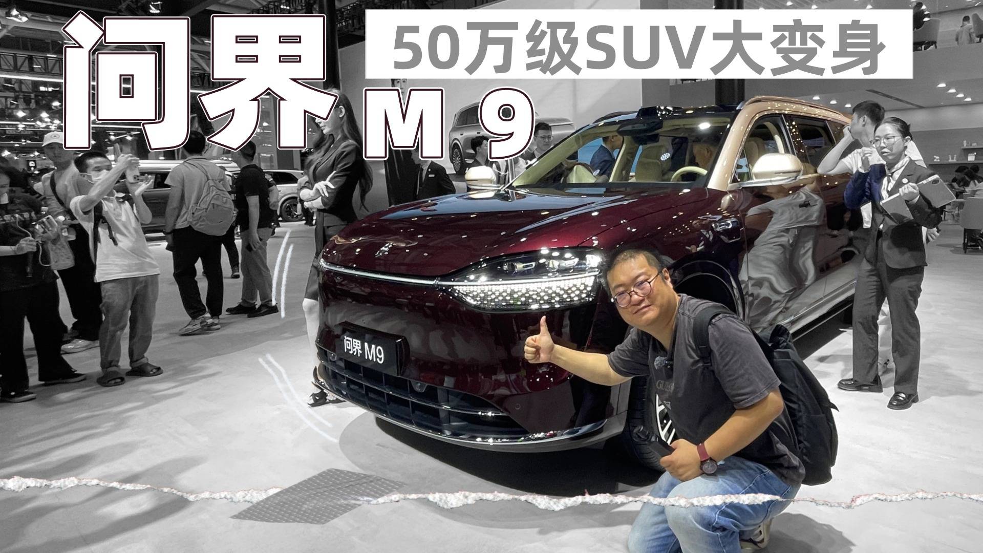 问界官宣白敬亭品牌挚友，问界M9领衔豪华阵容亮相大湾区车展