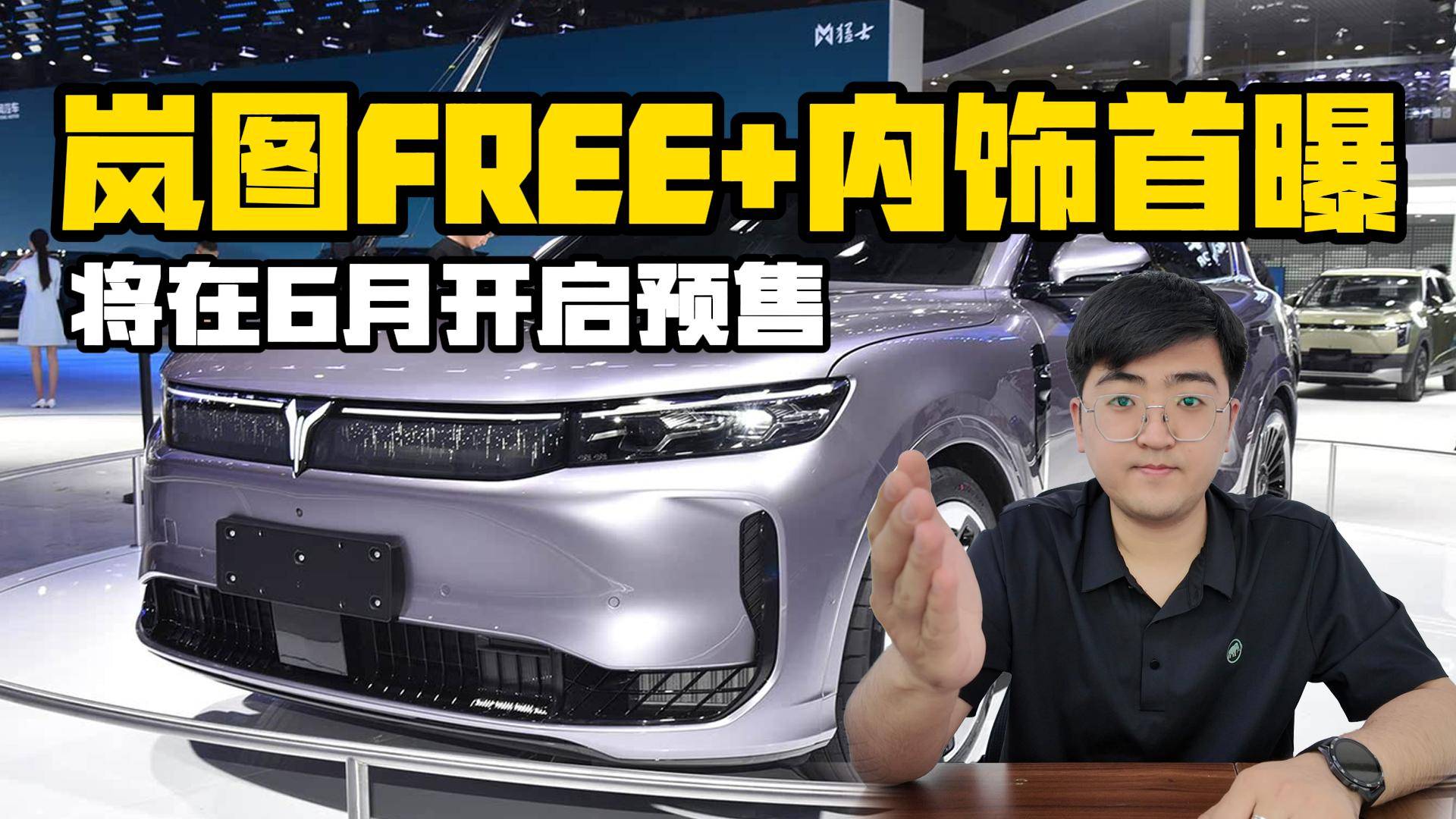 岚图FREE+内饰首曝 或在6月开启预售