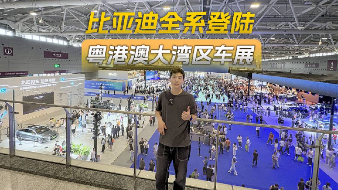 粤港澳大湾区车展--比亚迪集团携旗下全系车型亮相