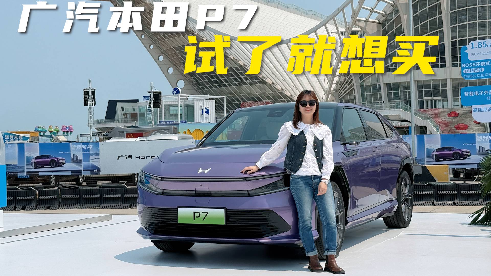 广汽本田P7，试了就想买
