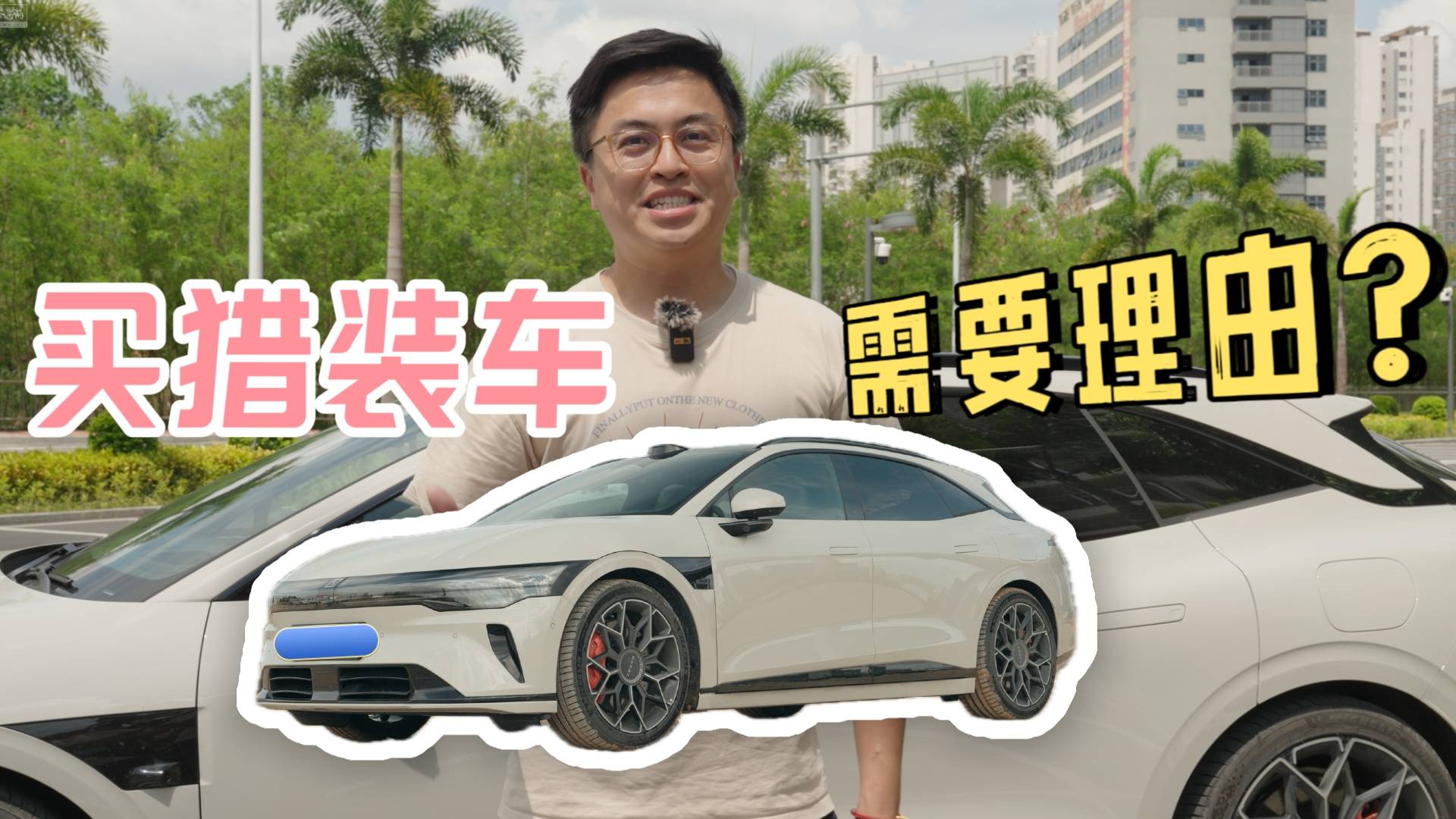 你买旅行:猎装车，需要什么理由
