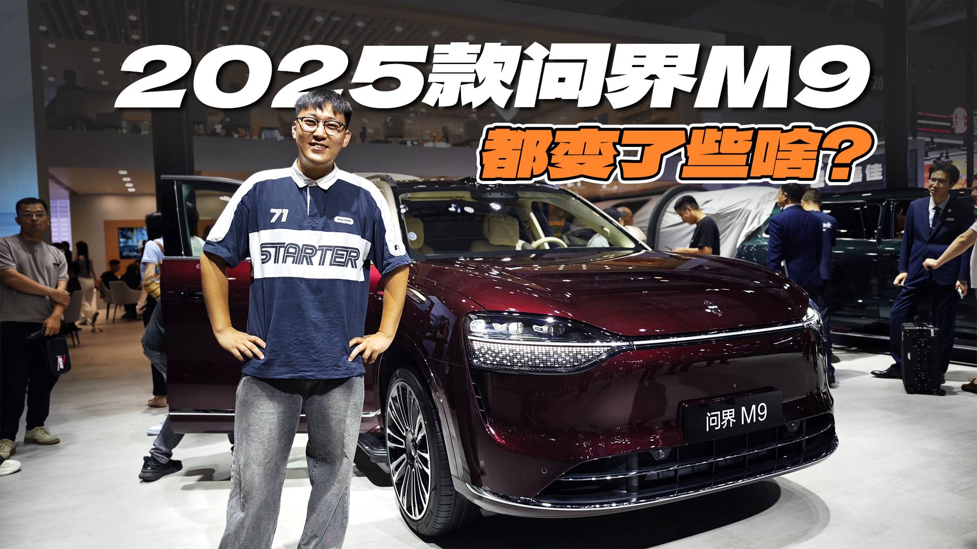 粤港澳车展！2025款问界M9大五座都有啥亮点？值得入手吗？