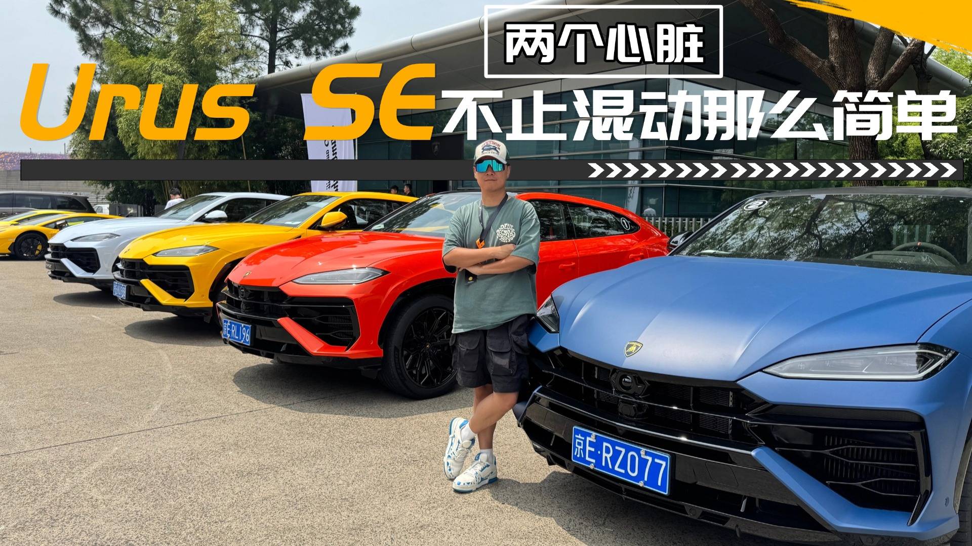 能越野还能拉力！兰博基尼Urus SE多了动力形式和新玩法