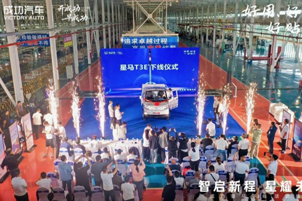 成功汽車“星馬T3E”震撼下線!以硬核實力響應國家雙碳戰略